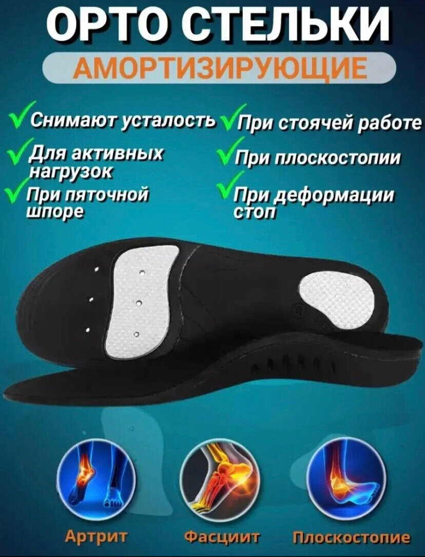 Стельки для поддержки свода стопы из ЭВА, Стельки для коррекции плоскостопия и искривления ноги (41-43 размеры)