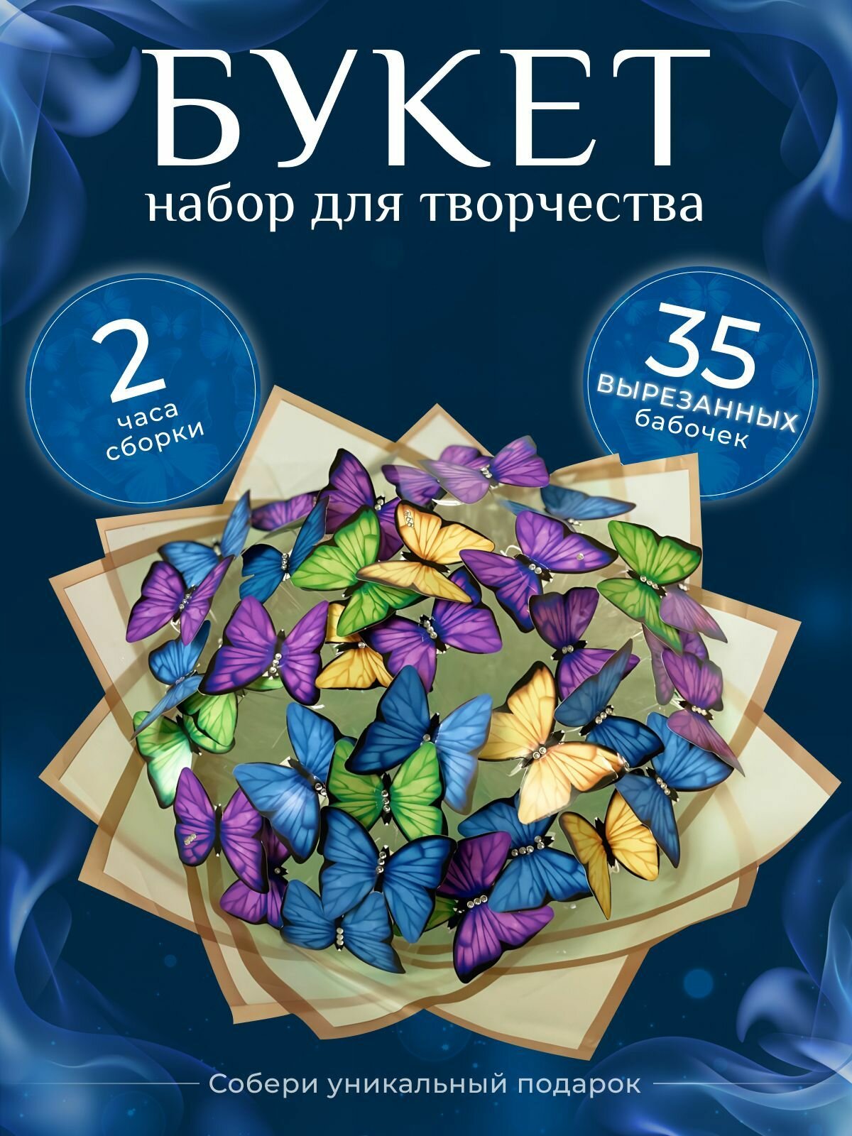 Светящийся букет из...