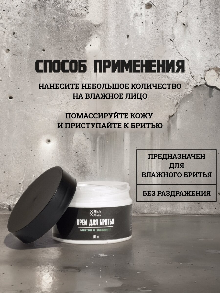 Картинки "Крем для бритья и распаривания с ментолом и эвкалиптом"(прешейв) - Pre shave cream with eucalyptus and menthol