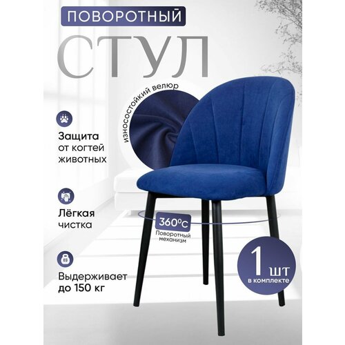 фото Стул кухонный поворотный 1 шт, синий артхолдинг