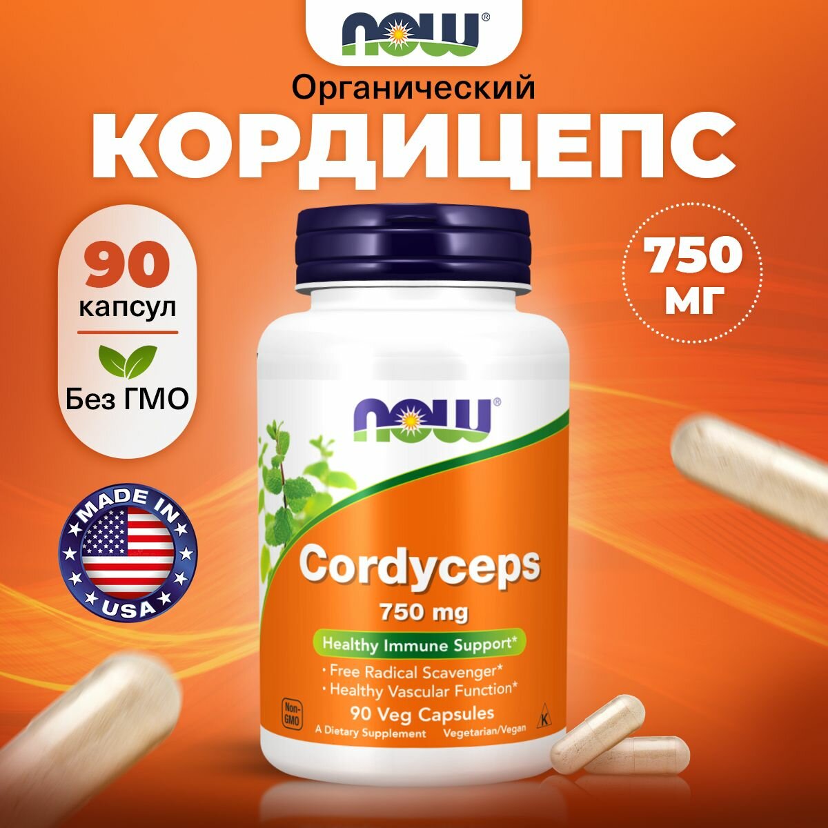 Кордицепс Мицелий грибов NOW Cordyceps 750mg 90 растительных капсул для сердца и сосудов для печени