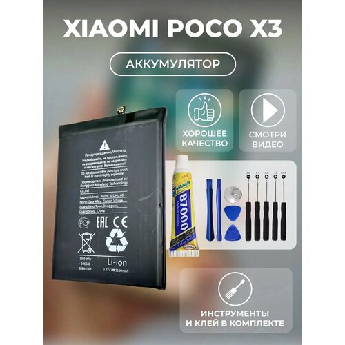 Аккумулятор Xiaomi Poco X3 батарея ксяоми поко х3 Pro + клей