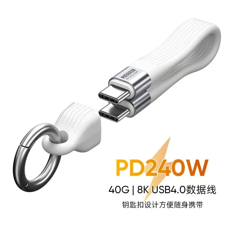 USB C кабель 240W, 40 Гбит/с, 8K, белый