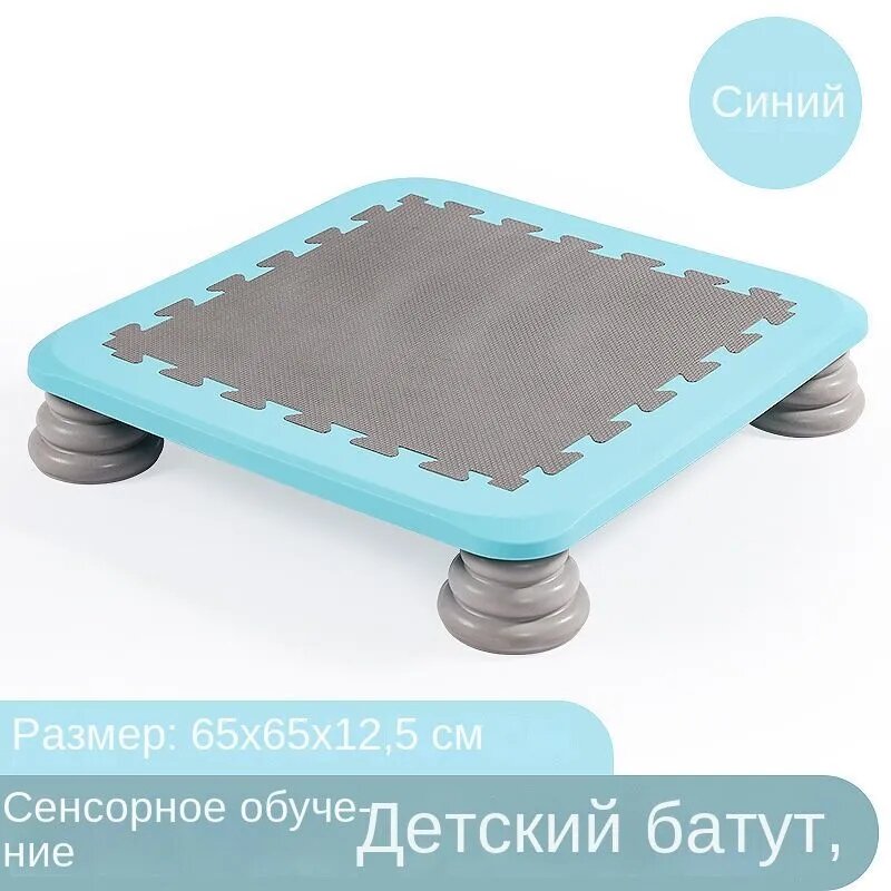 Оборудование для сенсорной комнаты Тренировочный батут