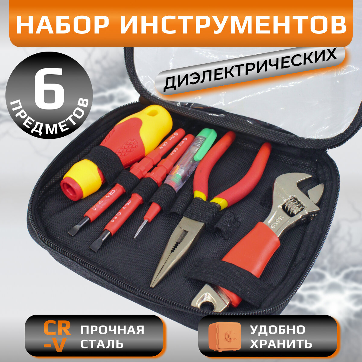 Набор инструмента диэлектрического 6 предметов с тестером + длинногубцы + ключ