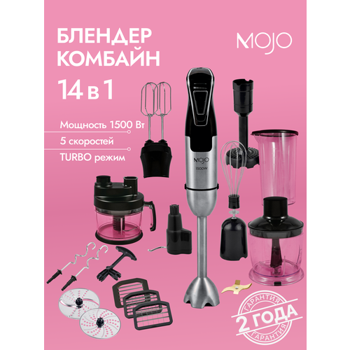 Блендер MOJO MBL- 4260 1079100₽