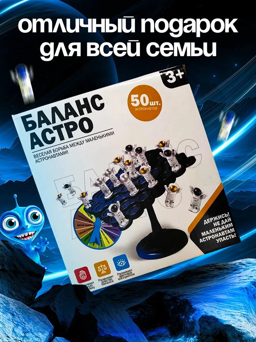 Детская настольная игра для всей семьи балансир Астронавты, логические игры для детей дерево баланса — фото 1