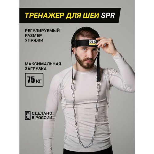 Тренажёр для шеи SPR 1190₽