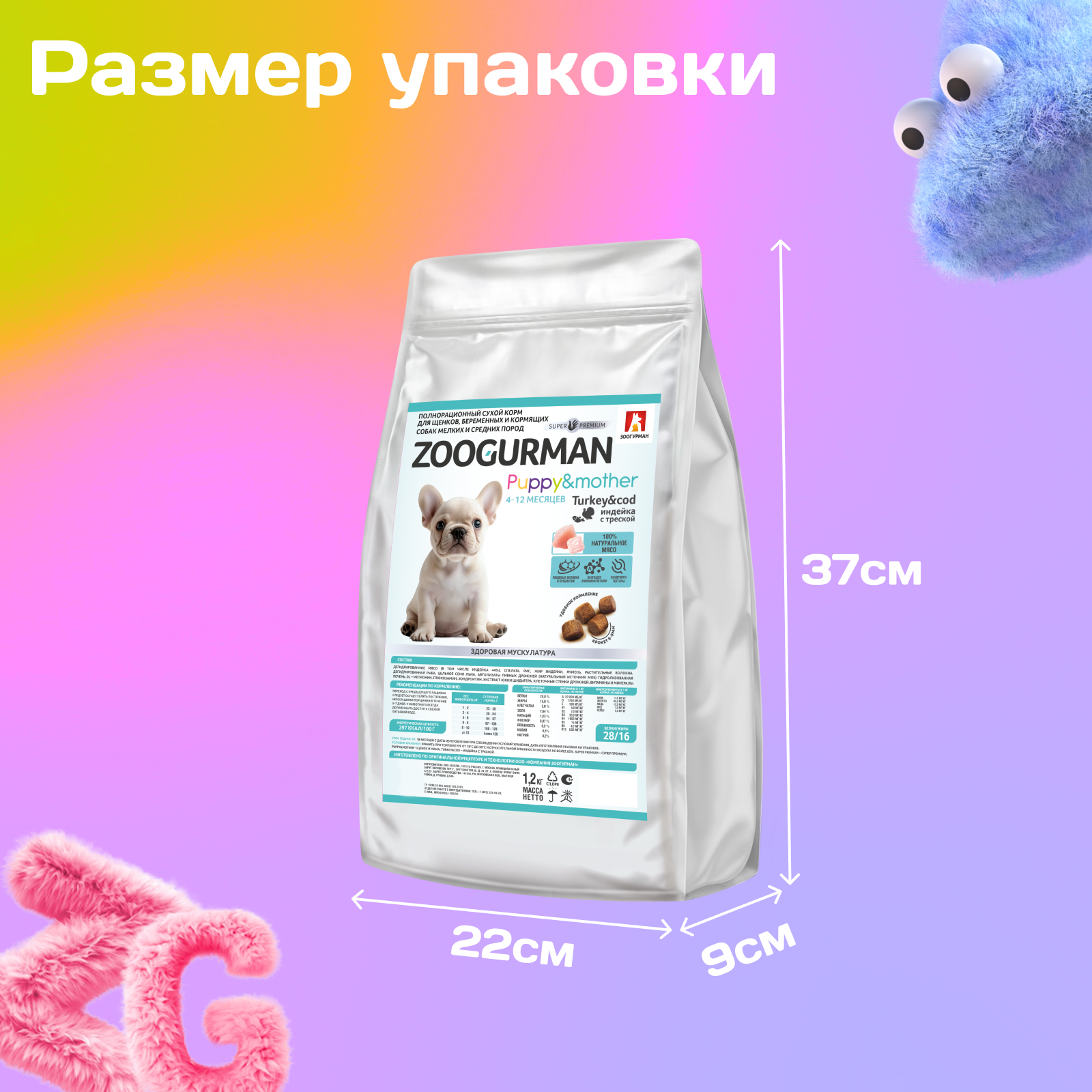 Полнорационный сухой корм Зоогурман для щенков беременных и кормящ. собак мелких и средних пород Индейка с треской 1,2кг — фото 1