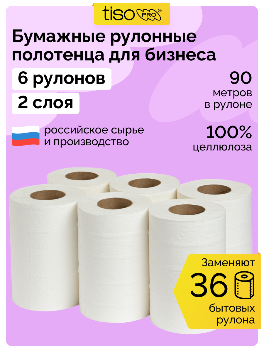 Полотенца бумажные рулонные tiso, 2 слоя, 90 метров, 6 рулонов в упаковке