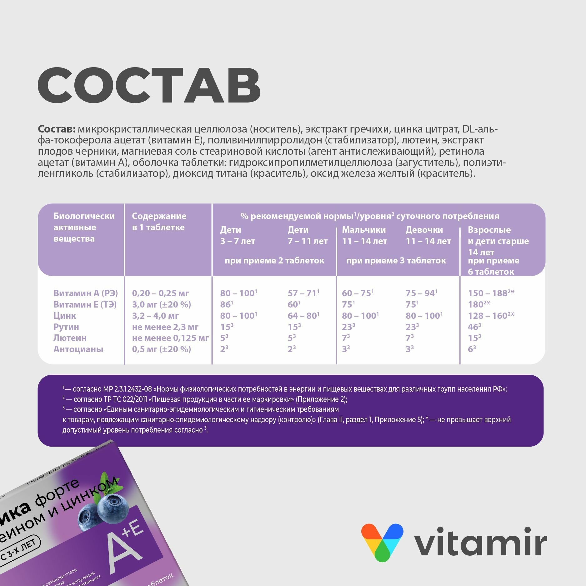 Черника форте VITAMIR, защита зрения в условиях повышенной зрительной нагрузки, таблетки №50 (VITAMIR) — фото 1