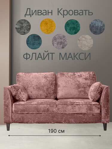 Изображение товара Прямой диван прямой раскладной Флайт-2, 190 х 95 см, диван на кухню розовый