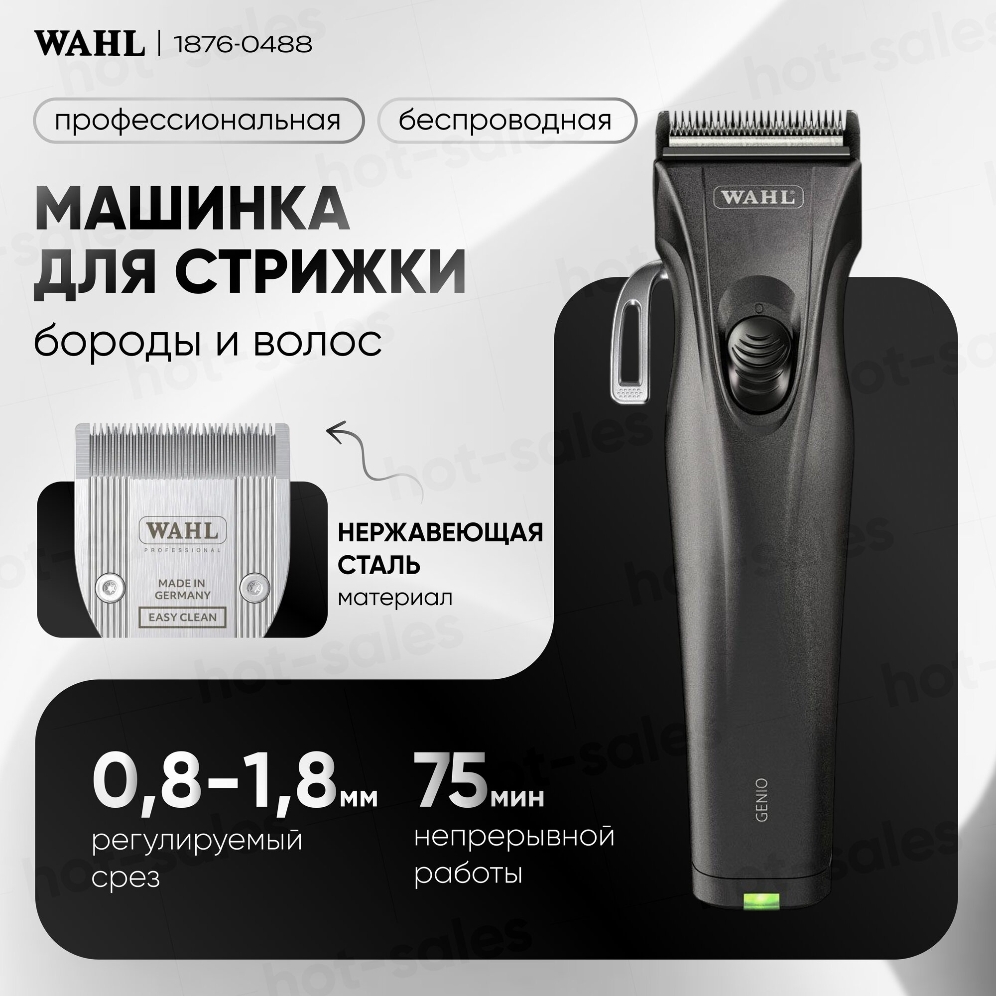Машинка для стрижки Wahl 1876-0488 Genio аккумуляторная, черный