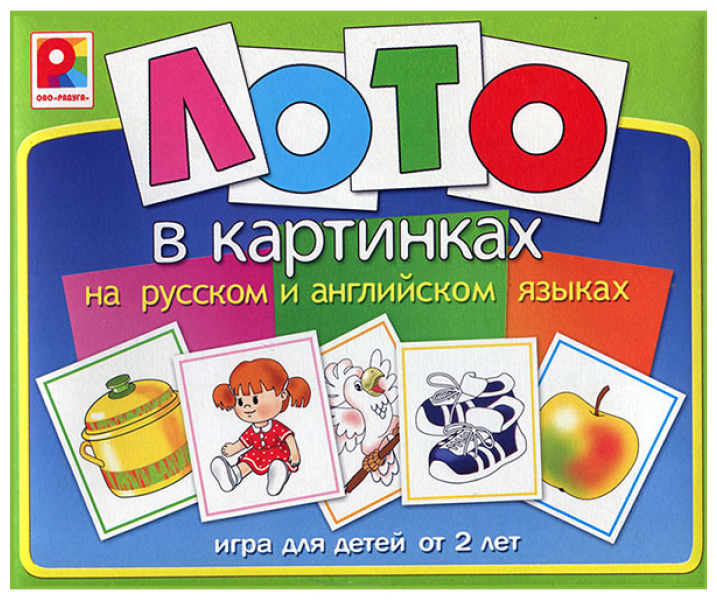 Настольная игра Радуга "Лото в картинках". Приобщение к социокультурным ценностям на английском языке.