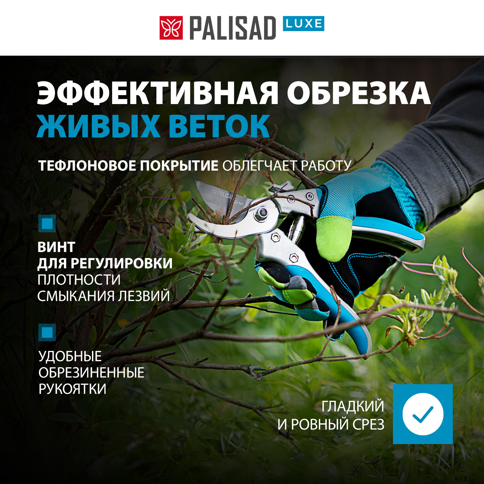 Изображение Секатор прямого реза Palisad 205 мм, металлические обрезиненные рукоятки 60482