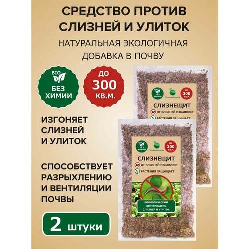 Слизнегон-цд средство против слизней и улиток 300 мл 250 гр 828₽