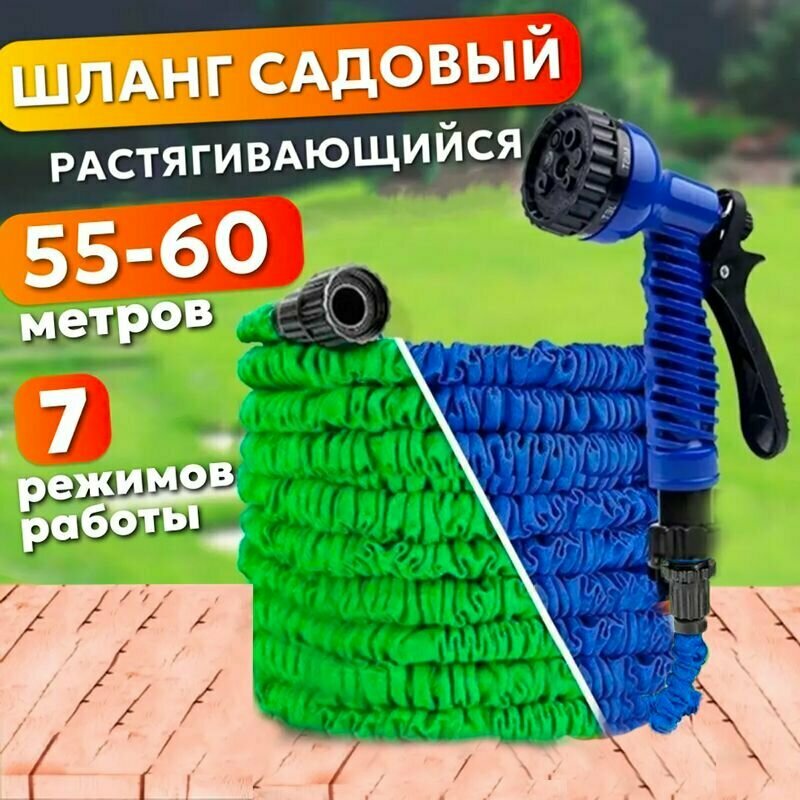 Шланг садовый поливочный растягивающийся 60м