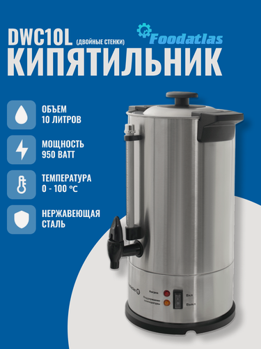 Изображение товара Электрокипятильник для кофе WB-DWC10L (двойные стенки)