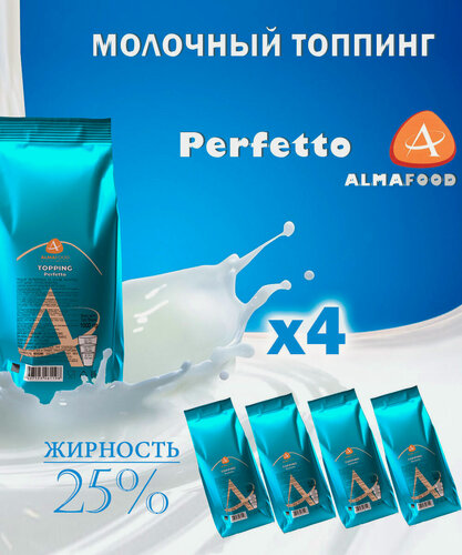 Изображение товара Молочный топпинг Almafood Perfetto, 4шт/4кг, растворимый, сухие сливки