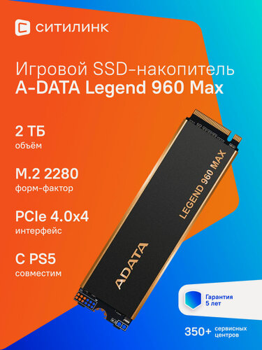 Изображение товара SSD накопитель A-Data Legend 960 Max ALEG-960M-2TCS 2ТБ, M.2 2280, PCIe 4.0 x4, NVMe, M.2
