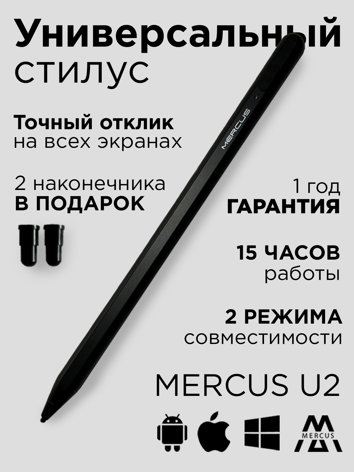 Стилус Active Pencil MERCUS U2 черный универсальный для смартфонов Apple iPhone и Android, планшетов iPad, Xiaomi, Huawei, сенсорного экрана ноутбука и телефона