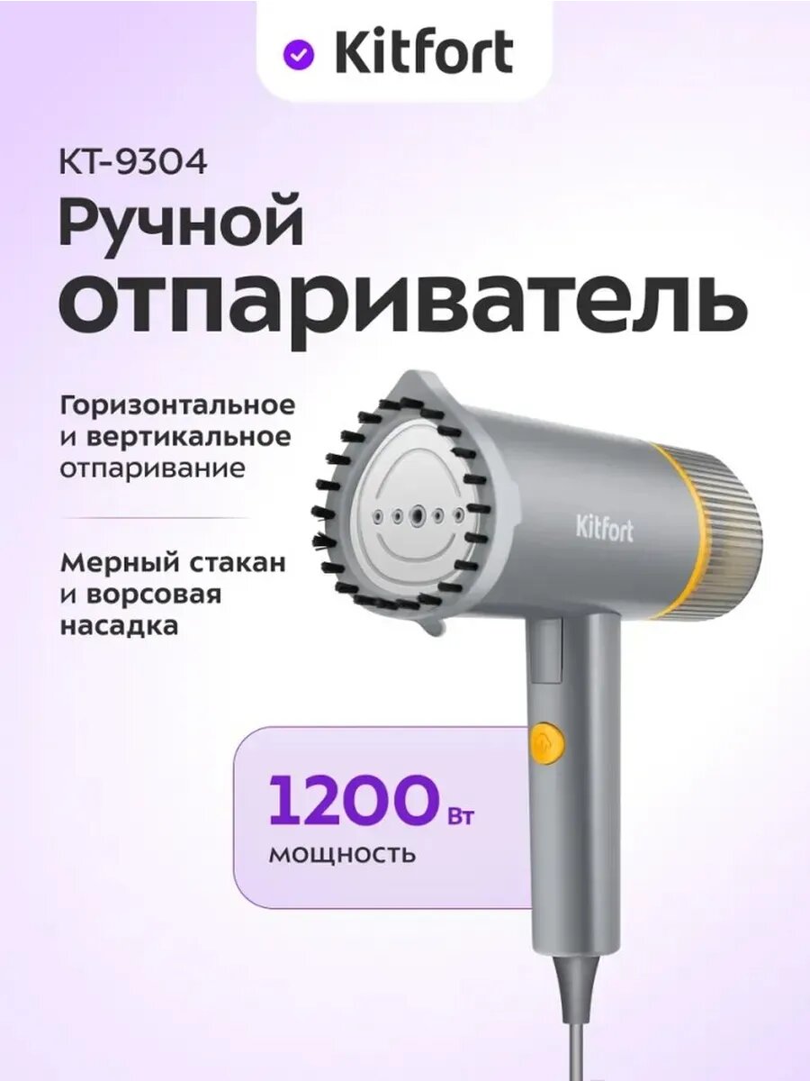 Многофункциональный ручной отпариватель высокой мощности