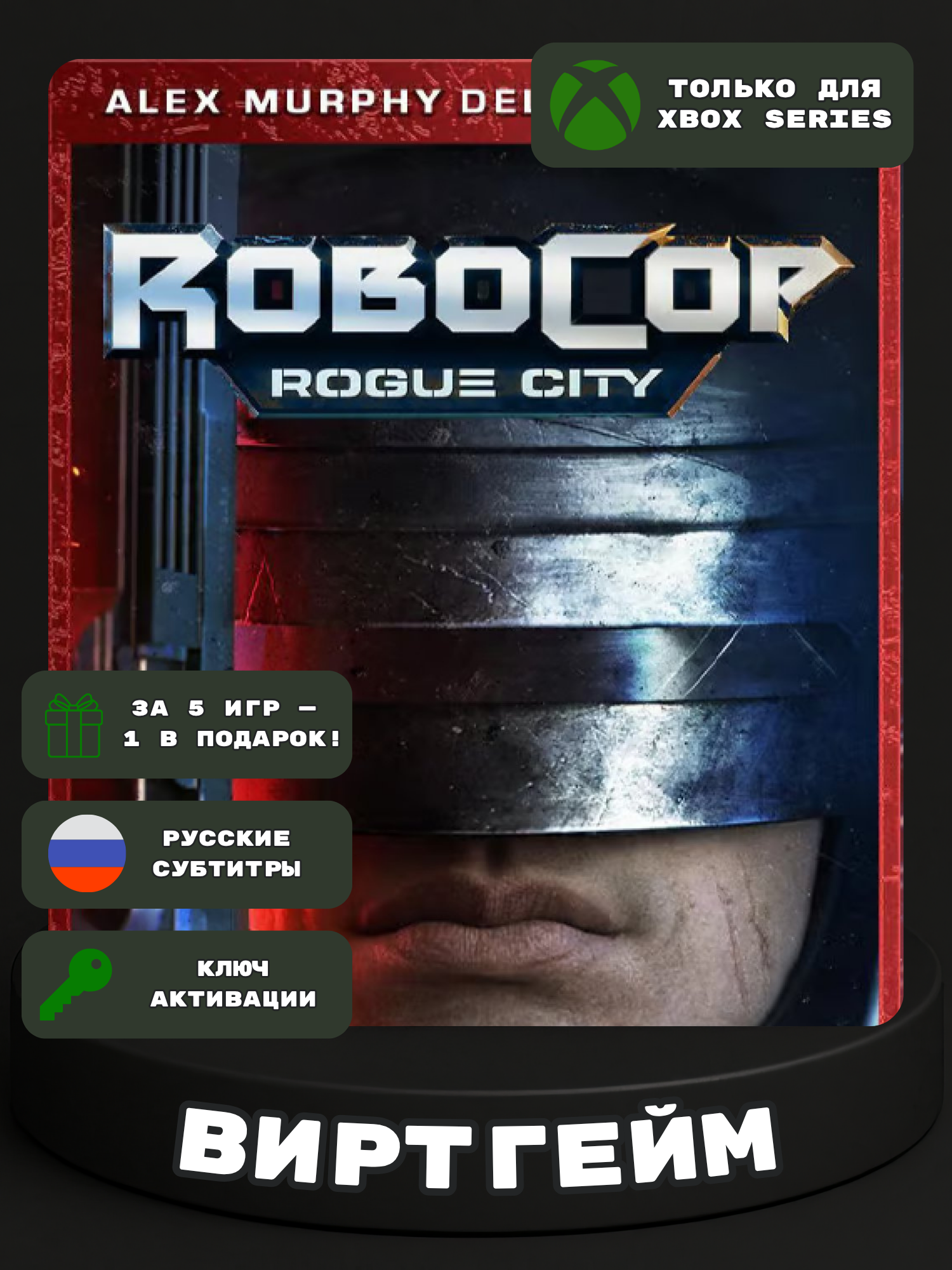 Игра RoboCop: Rogue City - Alex Murphy Edition для Xbox Series X|S (Цифровая версия, Канада, США)