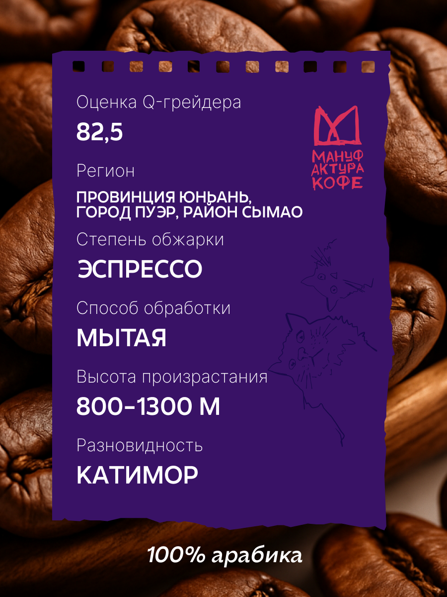 Кофе в зернах Мануфактура Кофе "Китай Симао Меллоу" 100%, арабика, 1 кг — фото 1