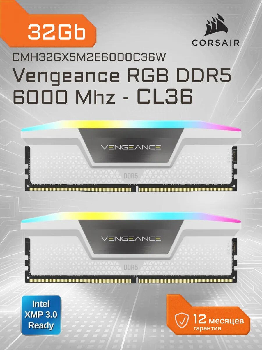 Оперативная память Corsair Vengeance, RGB, 32Gb(2x16), 6000 МГц, CL36