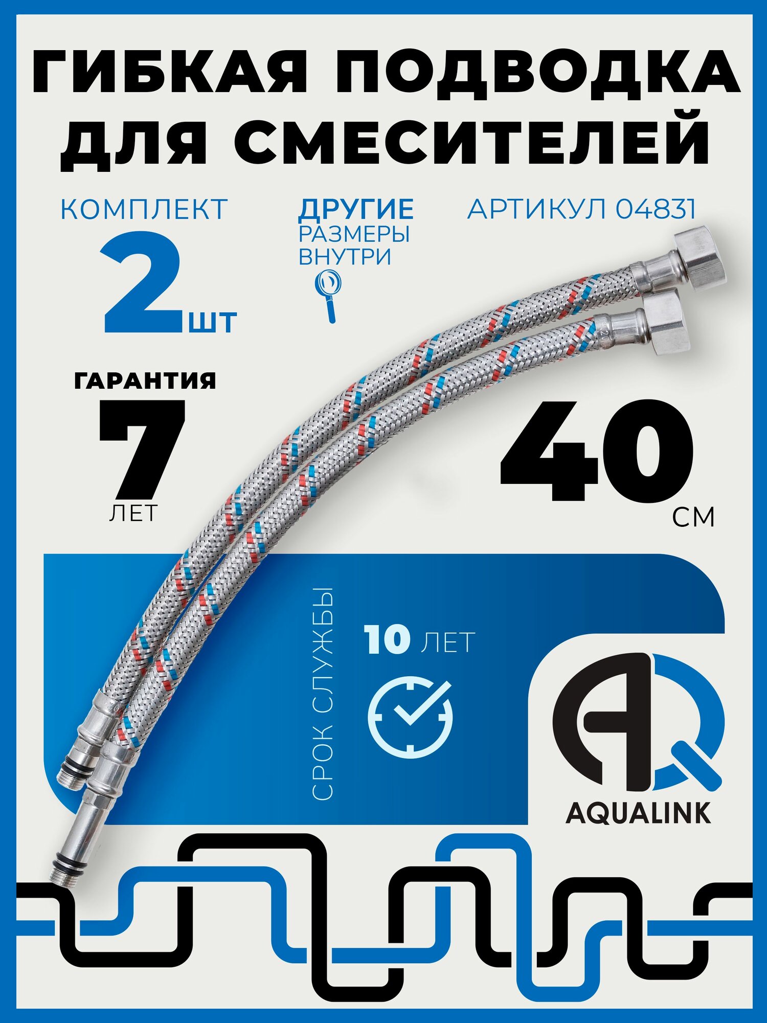 Гибкая подводка для смесителя AQUALINE  40 см  2 штуки комплект  вн 1 2    штуцер М10