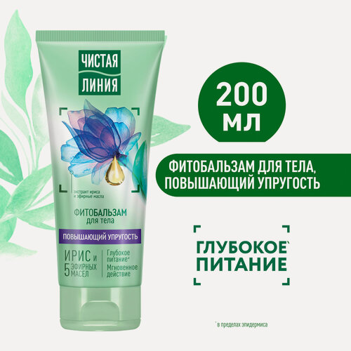 Изображение товара Крем для тела Чистая Линия фитобальзам повышающий упругость 200 мл