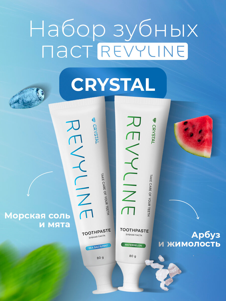 Зубная паста Revyline Crystal энзимная, Морская соль и мята + Арбуз и жимолость, 2 шт, без фтора, взрослая, с 12 лет