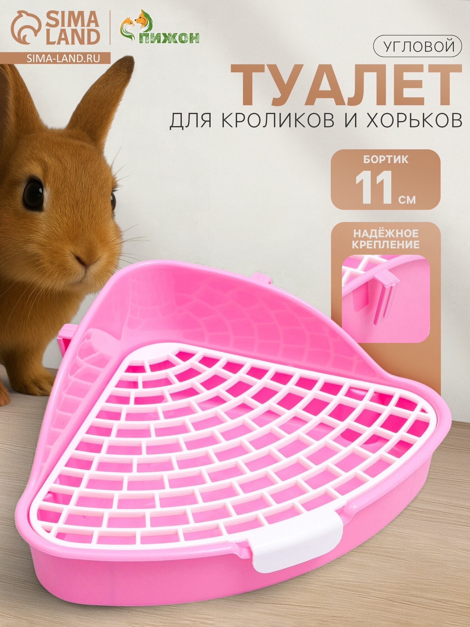 Туалет угловой для кроликов и хорьков "Пижон" 24 х 18 х 11 см розовый
