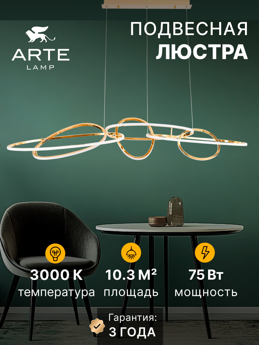 Подвесная люстра Arte Lamp ORACLE A2964SP-75PB / LED / 75 Вт / медный
