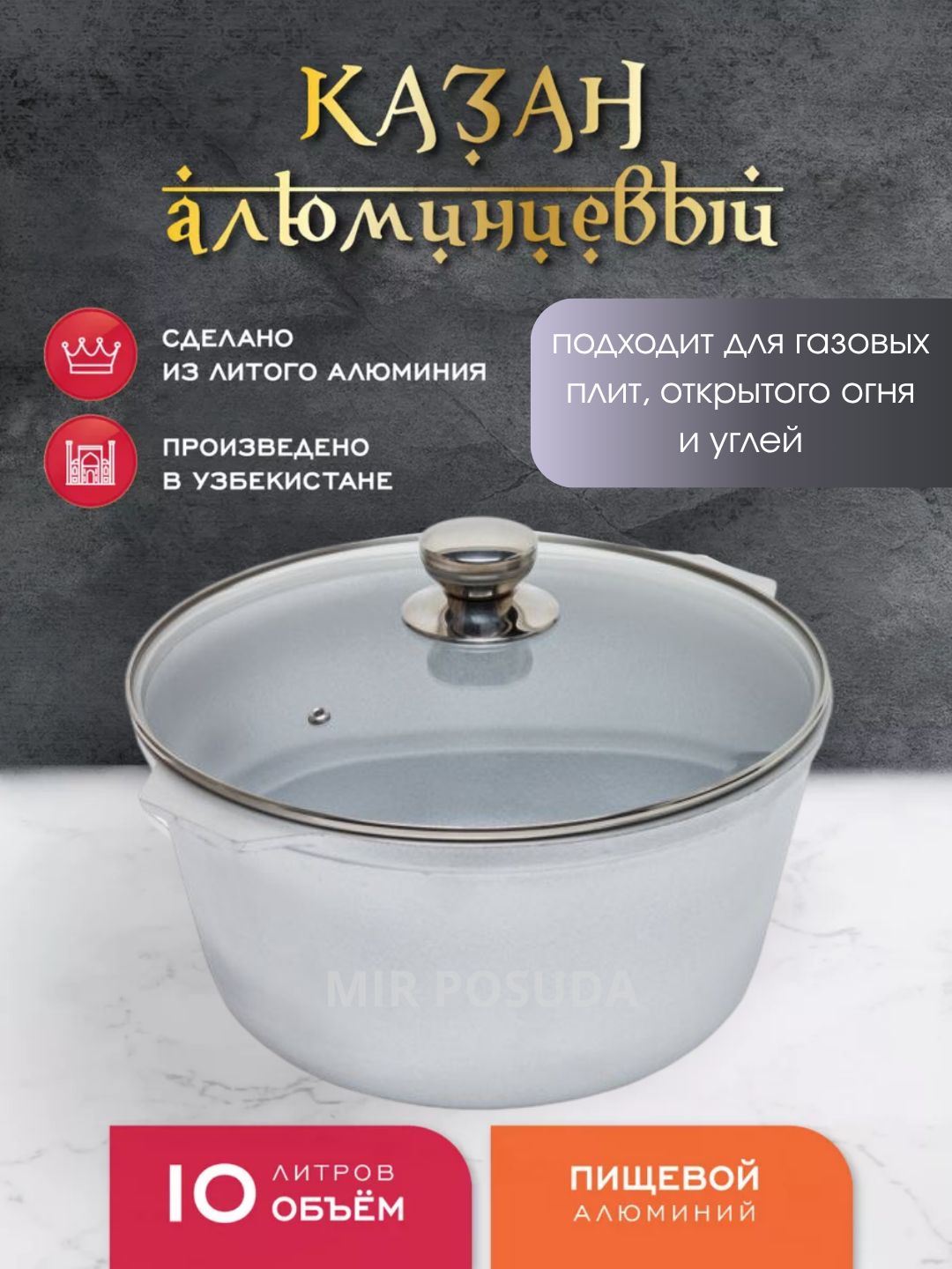 Казан, алюминиевый 10литр, с антипригарным покрытием, со стеклянной
