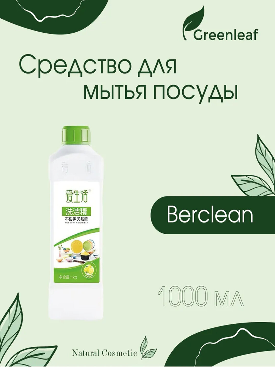 Моющее средство Greenleaf для кухни, 1 кг, средство для мытья посуды