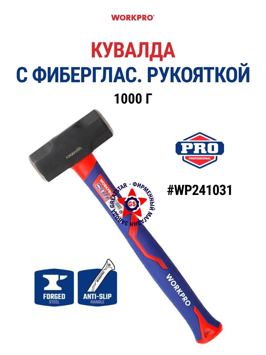 Кувалда WORKPRO WP241031 фибергласовая рукоять 1 кг цвет синий/красный