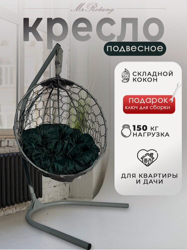 Изображение товара Подвесное кресло для дома и сада