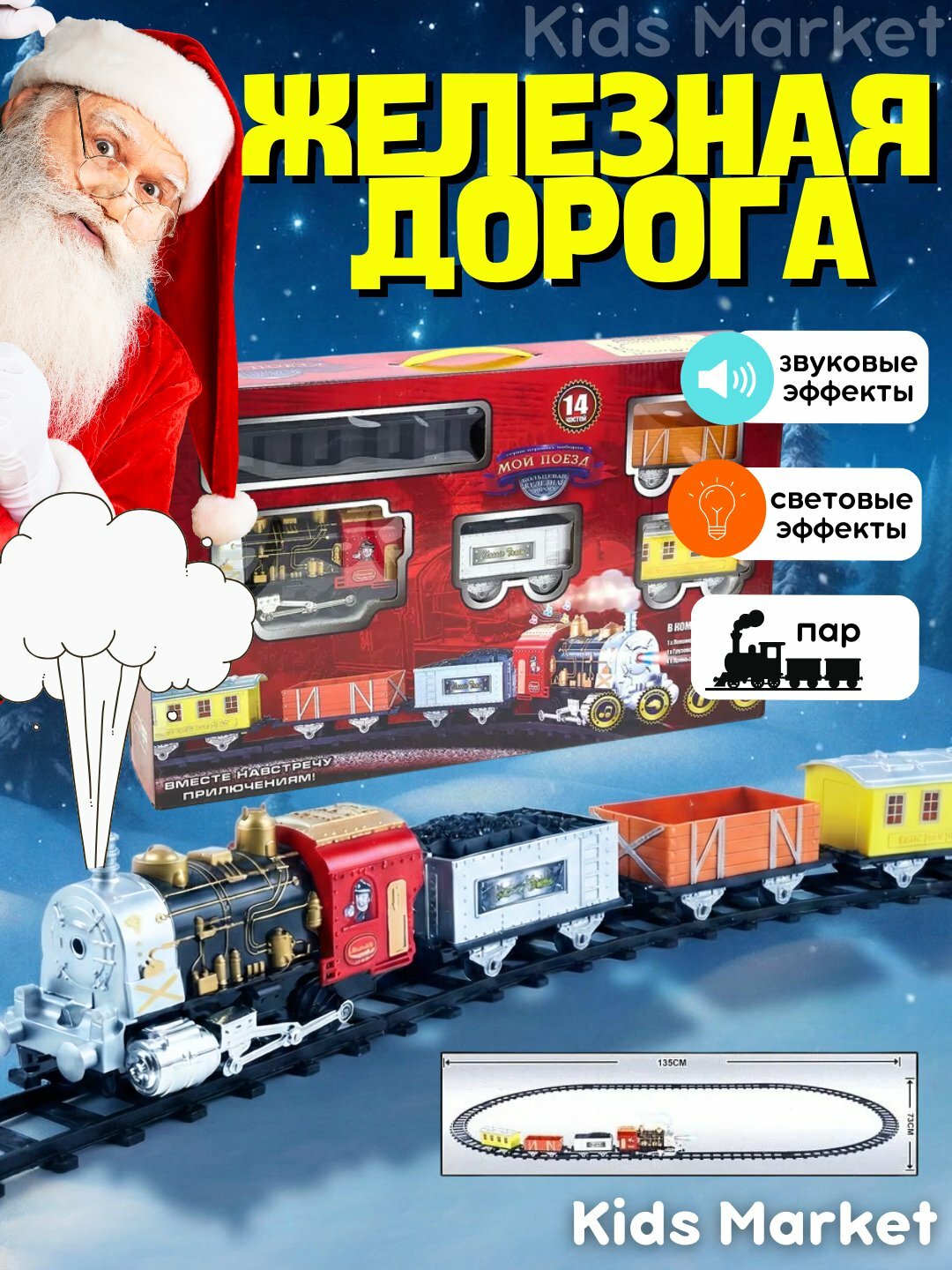 Поезд игрушка электрический на железной дороге, паровозик, железная дорога, локомотив