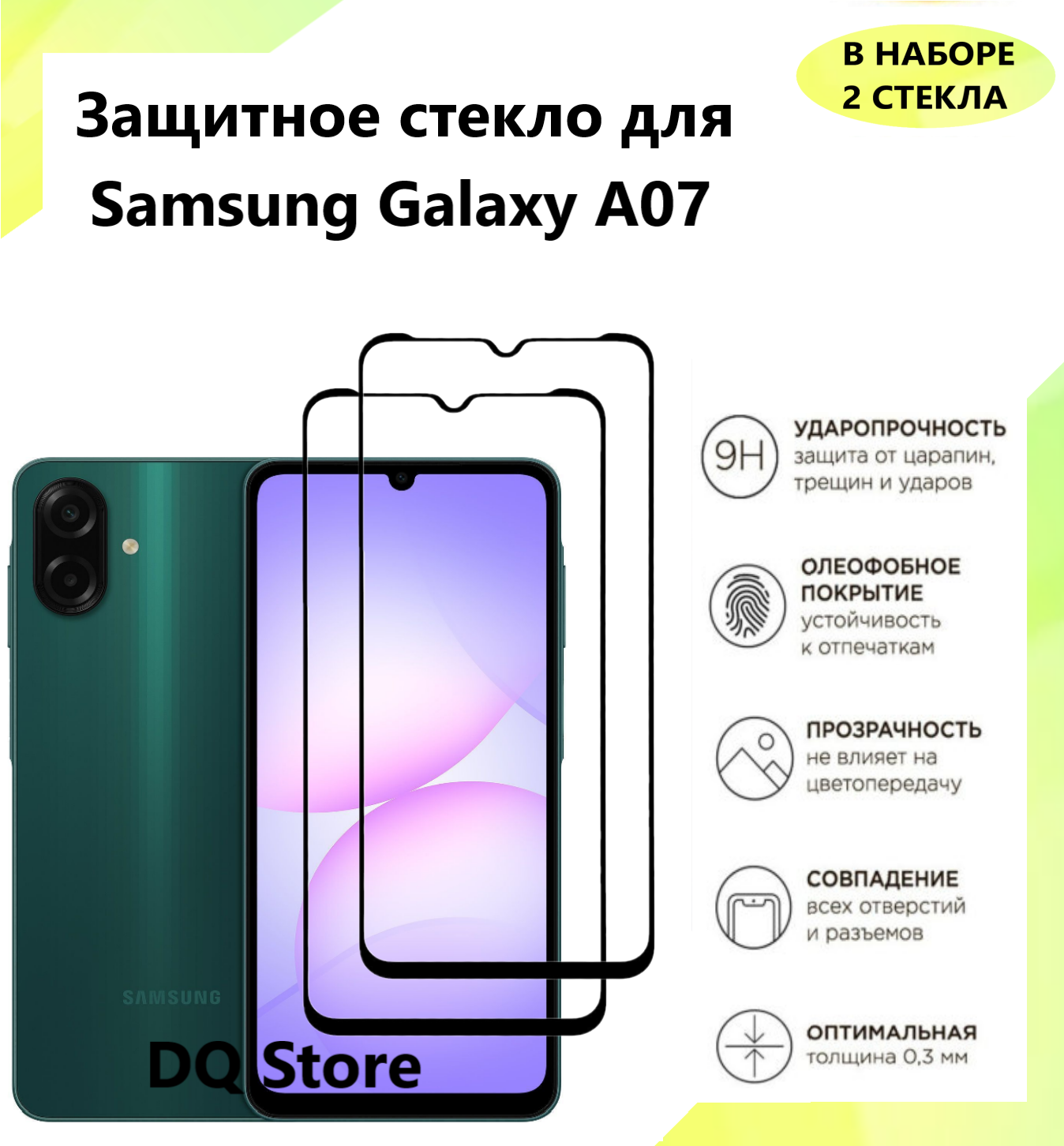 2 Защитных стекла для Samsung Galaxy A07 / Галакси А07 . Полноэкранные защитные стекла с олеофобным покрытием