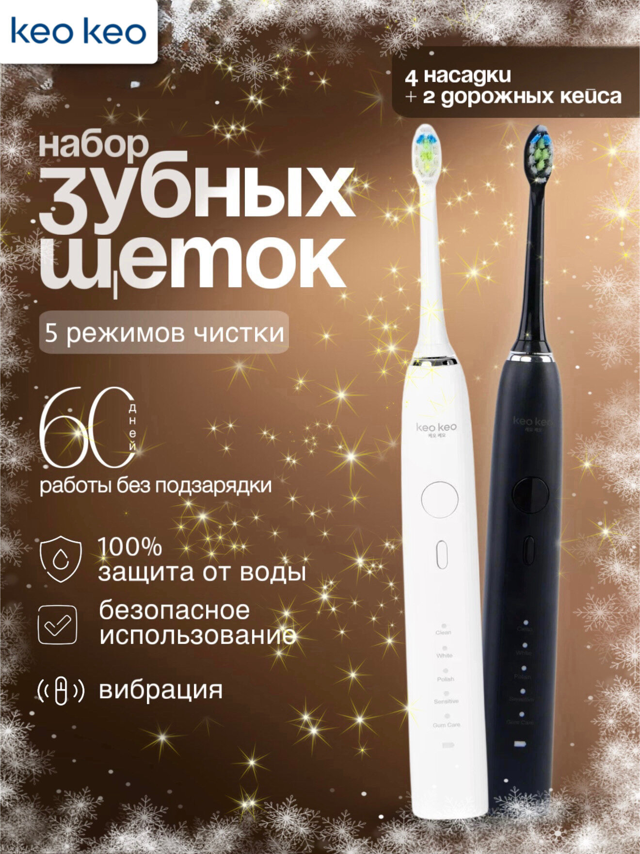 Набор 2 шт звуковая электрическая щетка keo keo Richdent Easycare черная + белая