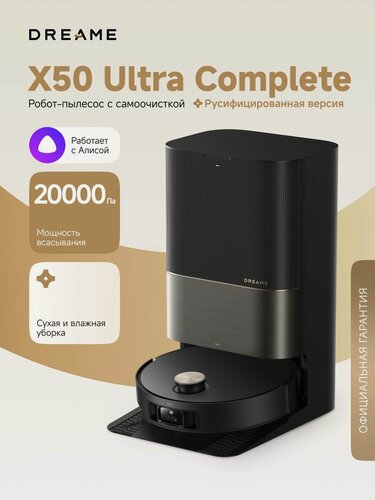 Изображение товара Робот-пылесос Dreame X50 Ultra Complete (RLX85CE-4) для сухой и влажной уборки, 20000 Па, станция самоочистки 3.2 л, промывка и сушка швабр, уф-излучение, построение карт, работает с Алисой