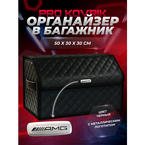фото Сумка органайзер в багажник с логотипом amg/амг из эко-кожи pro kovrik