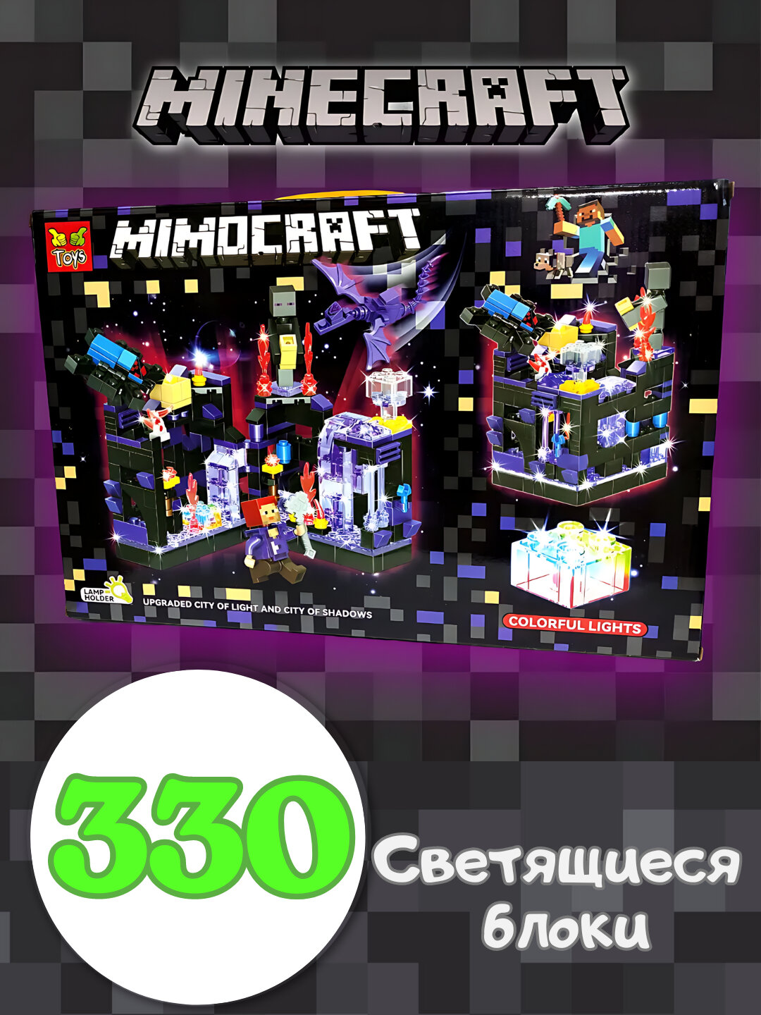 Конструктор My world Майнкрафт, со светящимися деталями, драконами, совместимый с Лего