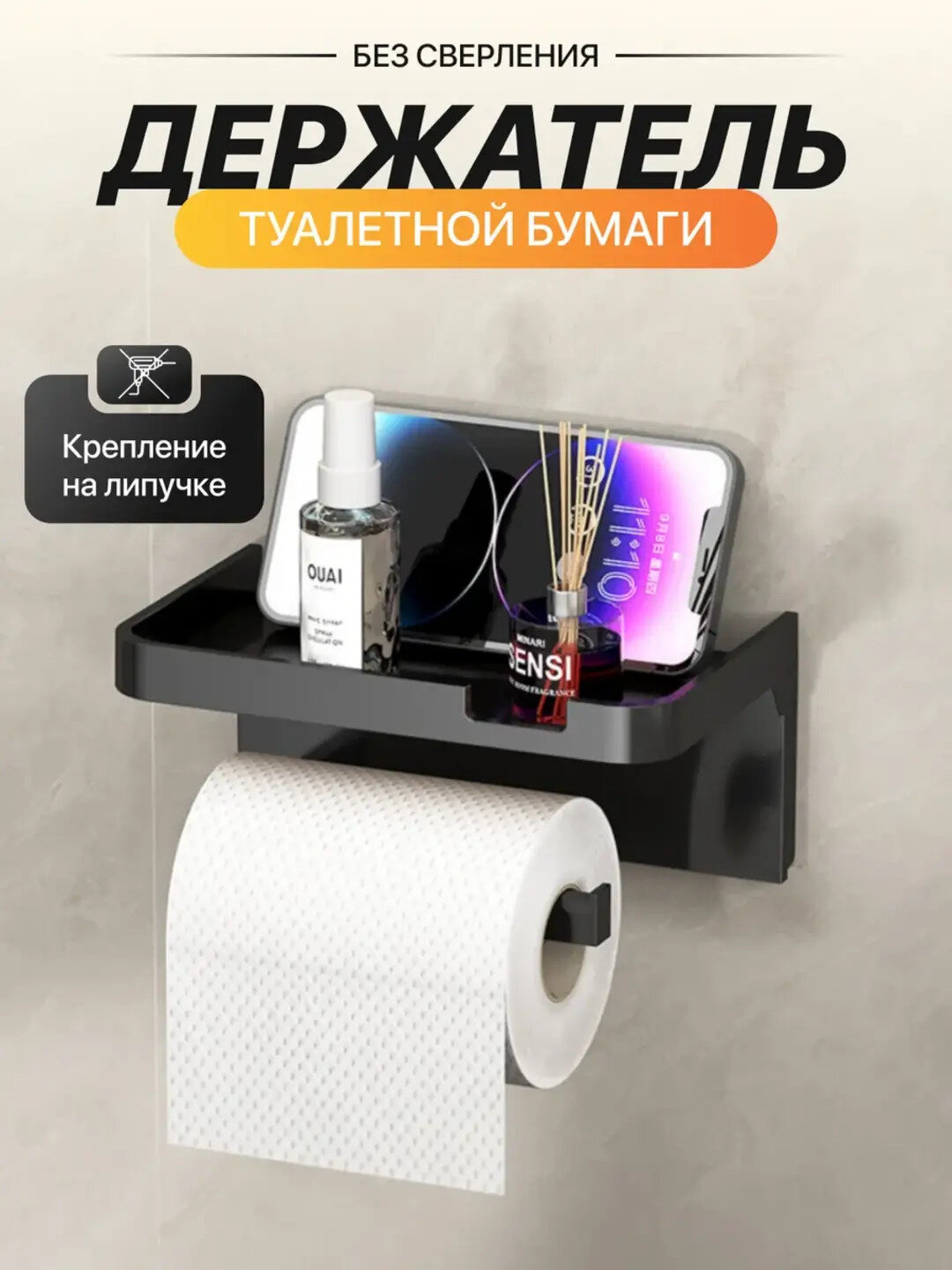Самоклеящийся держатель для туалетной бумаги с полкой, настенный, без сверления