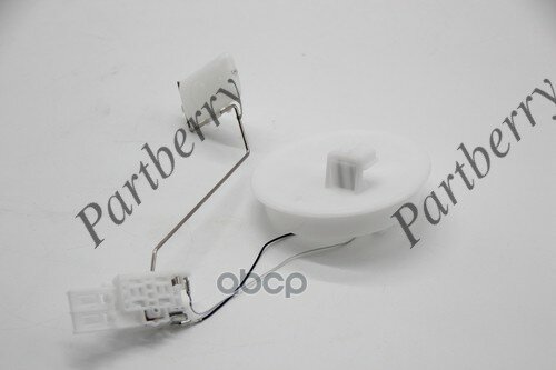 Датчик уровня топлива PARTBERRY арт. PB1122908