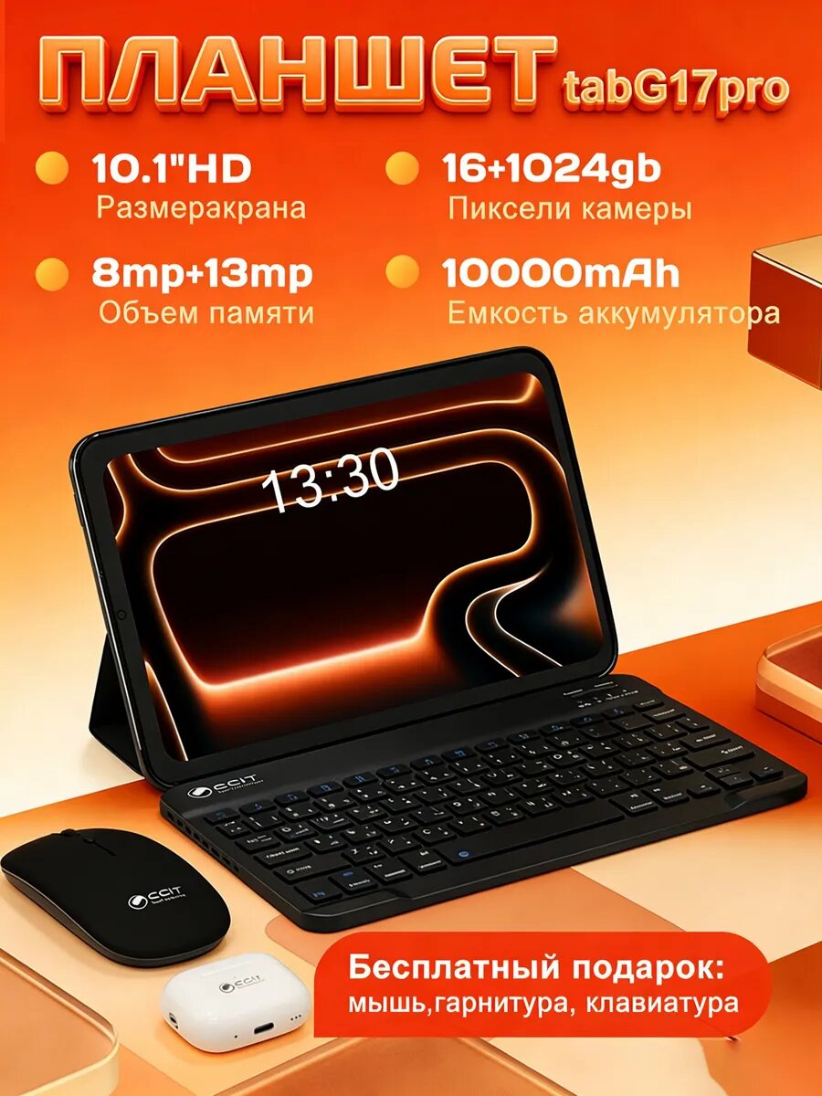 Планшет CCIT Tab "G17Pro" , Android 15 , 10 дюйма, 1ТБ/1024ГБ, 8 ядер — фото 1