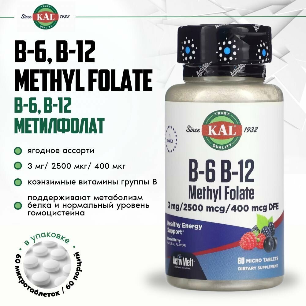 B‑6 B‑12 Methyl Folate KAL N60 — поддержка энергии, метаболизма и сердечно‑сосудистой функции