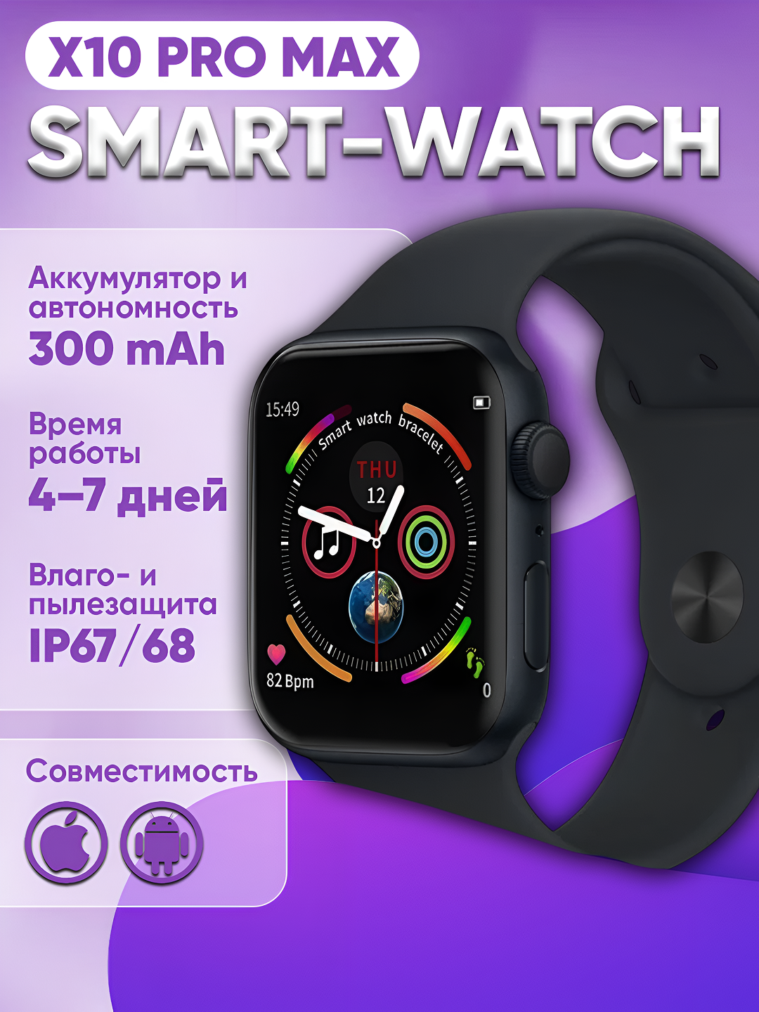 Умные часы X10 Pro Max (Smart Watch) для Android и iOS Smart Watch
