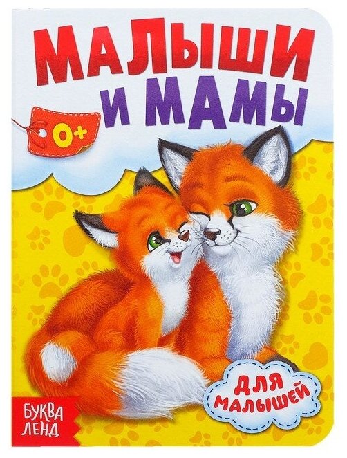 Мамы и малыши (Сачкова Евгения Камилевна) - фото №5